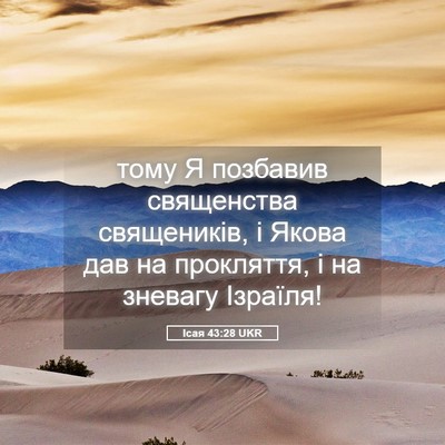 Picture 05 - Ісая 43:28 UKR - тому Я позбавив священства - Bible Verse Picture