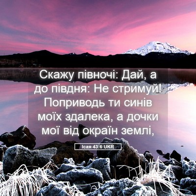 Picture 05 - Ісая 43:6 UKR - Скажу півночі: Дай, а до - Bible Verse Picture