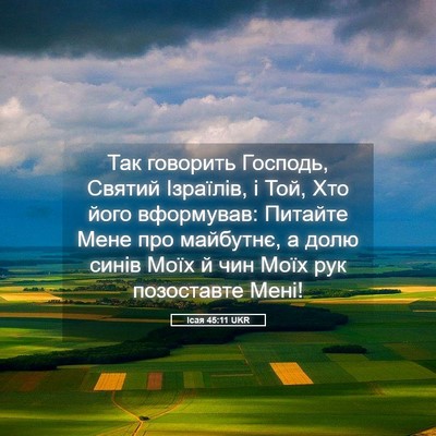 Picture 05 - Ісая 45:11 UKR - Так говорить Господь, - Bible Verse Picture
