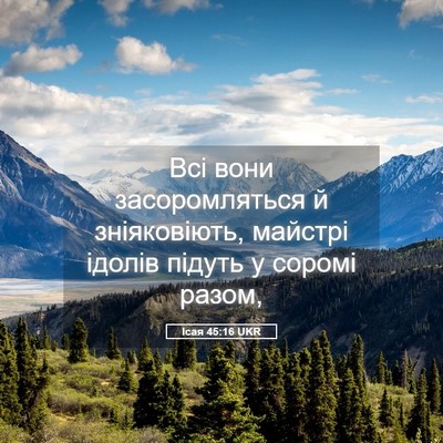 Picture 05 - Ісая 45:16 UKR - Всі вони засоромляться й - Bible Verse Picture