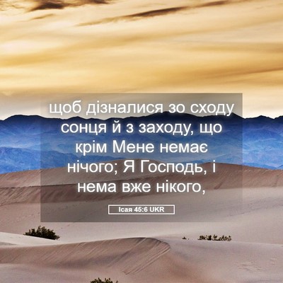 Picture 05 - Ісая 45:6 UKR - щоб дізналися зо сходу - Bible Verse Picture