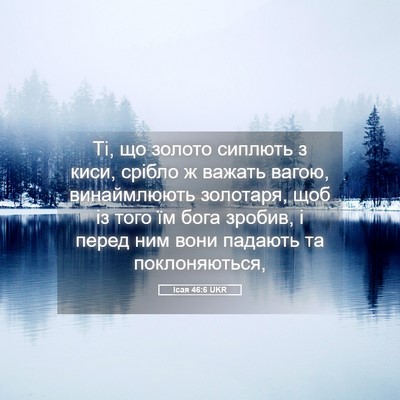 Picture 05 - Ісая 46:6 UKR - Ті, що золото сиплють з - Bible Verse Picture