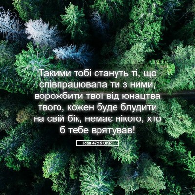 Picture 05 - Ісая 47:15 UKR - Такими тобі стануть ті, що - Bible Verse Picture
