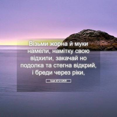 Picture 05 - Ісая 47:2 UKR - Візьми жорна й муки намели, - Bible Verse Picture