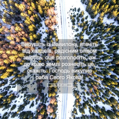 Picture 05 - Ісая 48:20 UKR - Вирушіть із Вавилону, - Bible Verse Picture