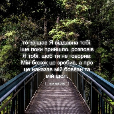 Picture 05 - Ісая 48:5 UKR - то звіщав Я віддавна тобі, - Bible Verse Picture