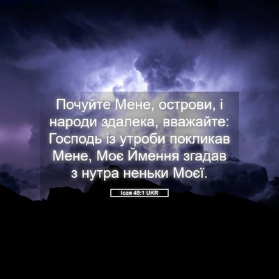 Picture 05 - Ісая 49:1 UKR - Почуйте Мене, острови, і - Bible Verse Picture