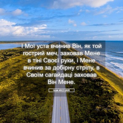 Picture 05 - Ісая 49:2 UKR - І Мої уста вчинив Він, як - Bible Verse Picture