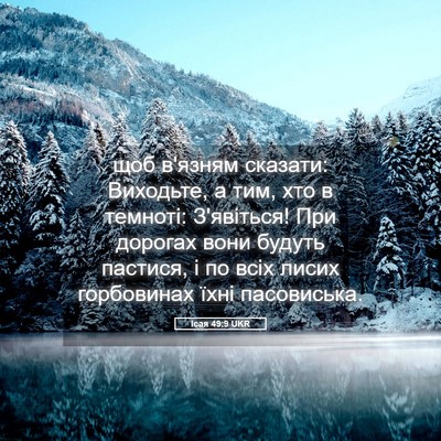 Picture 05 - Ісая 49:9 UKR - щоб в'язням сказати: - Bible Verse Picture