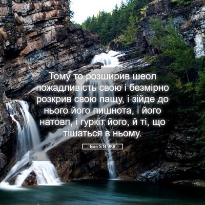 Picture 05 - Ісая 5:14 UKR - Тому то розширив шеол - Bible Verse Picture