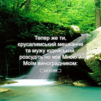 Picture 05 - Ісая 5:3 UKR - Тепер же ти, єрусалимський - Bible Verse Picture