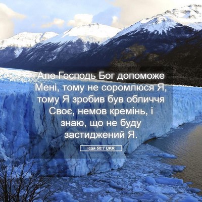 Picture 05 - Ісая 50:7 UKR - Але Господь Бог допоможе - Bible Verse Picture