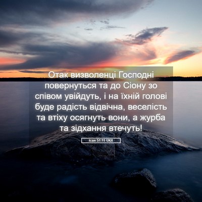 Picture 05 - Ісая 51:11 UKR - Отак визволенці Господні - Bible Verse Picture