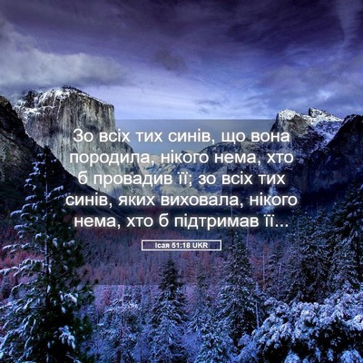 Picture 05 - Ісая 51:18 UKR - Зо всіх тих синів, що вона - Bible Verse Picture