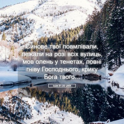Picture 05 - Ісая 51:20 UKR - Синове твої повмлівали, - Bible Verse Picture