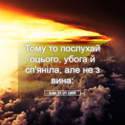 Picture 05 - Ісая 51:21 UKR - Тому то послухай оцього, - Bible Verse Picture