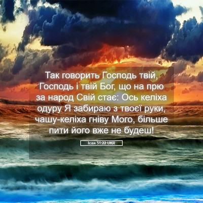 Picture 05 - Ісая 51:22 UKR - Так говорить Господь твій, - Bible Verse Picture
