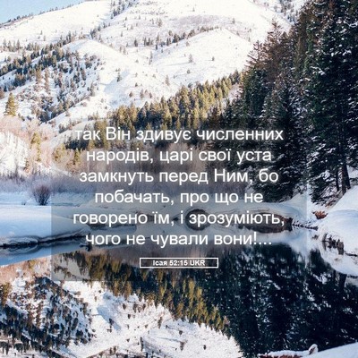 Picture 05 - Ісая 52:15 UKR - так Він здивує численних - Bible Verse Picture