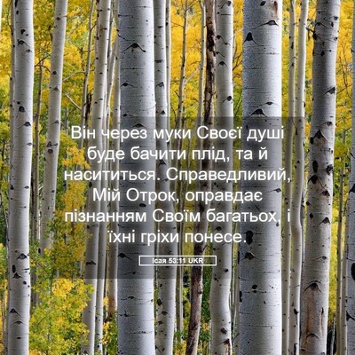 Picture 05 - Ісая 53:11 UKR - Він через муки Своєї душі - Bible Verse Picture