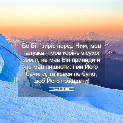 Picture 05 - Ісая 53:2 UKR - Бо Він виріс перед Ним, мов - Bible Verse Picture