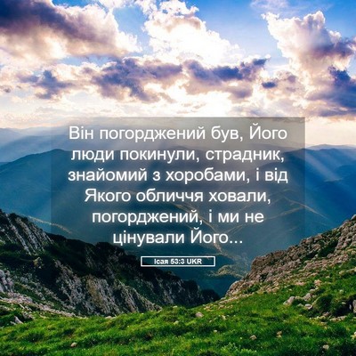 Picture 05 - Ісая 53:3 UKR - Він погорджений був, Його - Bible Verse Picture