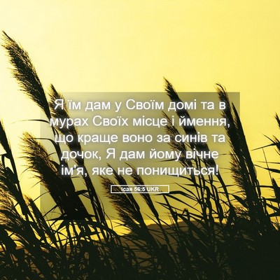 Picture 05 - Ісая 56:5 UKR - Я їм дам у Своїм домі та в - Bible Verse Picture