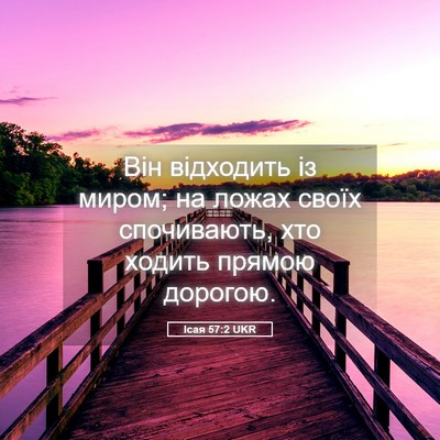 Picture 05 - Ісая 57:2 UKR - Він відходить із миром; на - Bible Verse Picture