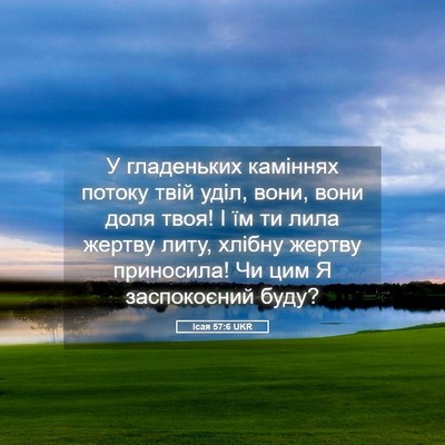 Picture 05 - Ісая 57:6 UKR - У гладеньких каміннях - Bible Verse Picture