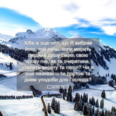 Picture 05 - Ісая 58:5 UKR - Хіба ж оце піст, що Я вибрав - Bible Verse Picture