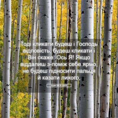 Picture 05 - Ісая 58:9 UKR - Тоді кликати будеш і - Bible Verse Picture