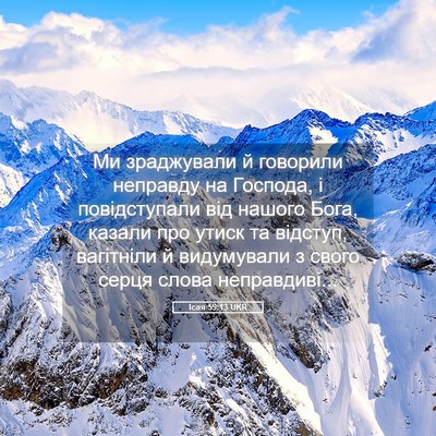 Picture 05 - Ісая 59:13 UKR - Ми зраджували й говорили - Bible Verse Picture