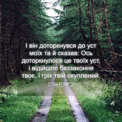 Picture 05 - Ісая 6:7 UKR - І він доторкнувся до уст - Bible Verse Picture