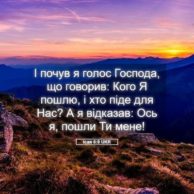 Picture 05 - Ісая 6:8 UKR - І почув я голос Господа, що - Bible Verse Picture