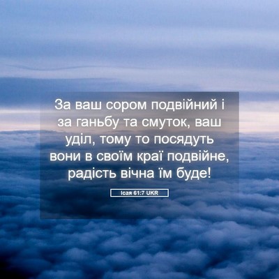 Picture 05 - Ісая 61:7 UKR - За ваш сором подвійний і за - Bible Verse Picture