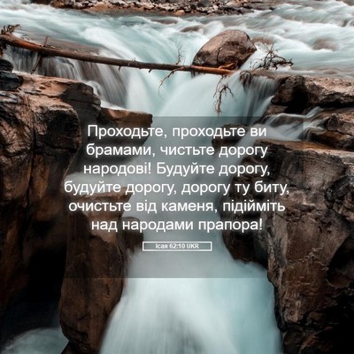 Picture 05 - Ісая 62:10 UKR - Проходьте, проходьте ви - Bible Verse Picture