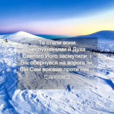 Picture 05 - Ісая 63:10 UKR - Та стали вони неслухняними - Bible Verse Picture
