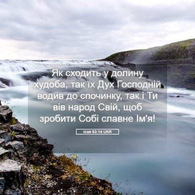 Picture 05 - Ісая 63:14 UKR - Як сходить у долину худоба, - Bible Verse Picture