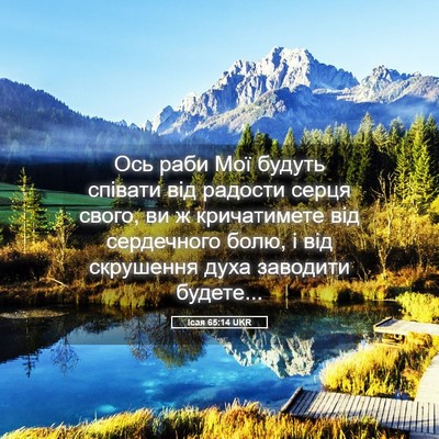 Picture 05 - Ісая 65:14 UKR - Ось раби Мої будуть - Bible Verse Picture