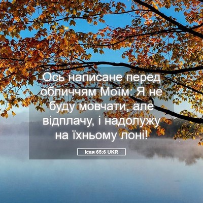 Picture 05 - Ісая 65:6 UKR - Ось написане перед - Bible Verse Picture