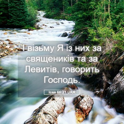 Picture 05 - Ісая 66:21 UKR - І візьму Я із них за - Bible Verse Picture