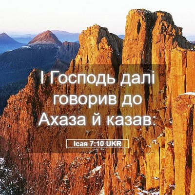 Picture 05 - Ісая 7:10 UKR - І Господь далі говорив до - Bible Verse Picture