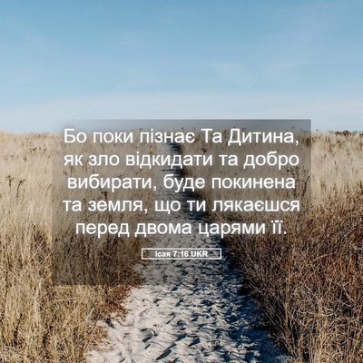 Picture 05 - Ісая 7:16 UKR - Бо поки пізнає Та Дитина, - Bible Verse Picture
