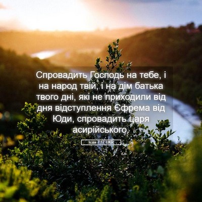 Picture 05 - Ісая 7:17 UKR - Спровадить Господь на - Bible Verse Picture