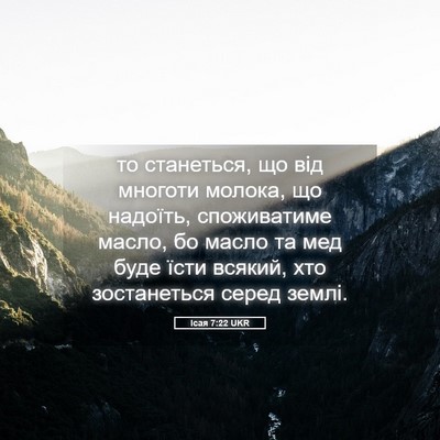 Picture 05 - Ісая 7:22 UKR - то станеться, що від - Bible Verse Picture