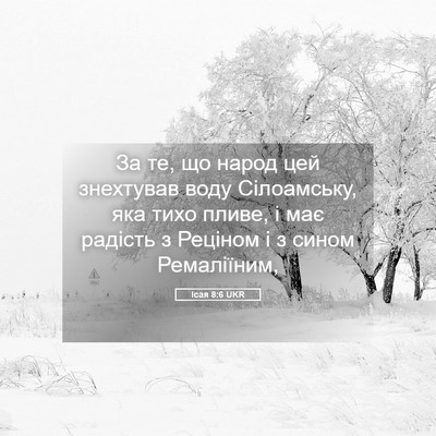 Picture 05 - Ісая 8:6 UKR - За те, що народ цей - Bible Verse Picture