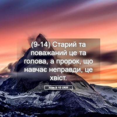 Picture 05 - Ісая 9:15 UKR - (9-14) Старий та поважаний це - Bible Verse Picture
