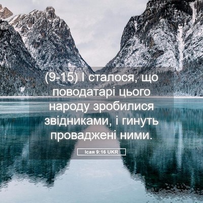 Picture 05 - Ісая 9:16 UKR - (9-15) І сталося, що - Bible Verse Picture