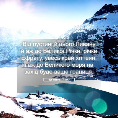 Picture 05 - Ісус Навин 1:4 UKR - Від пустині й цього Ливану - Bible Verse Picture