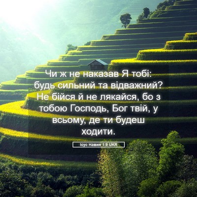 Picture 05 - Ісус Навин 1:9 UKR - Чи ж не наказав Я тобі: будь - Bible Verse Picture