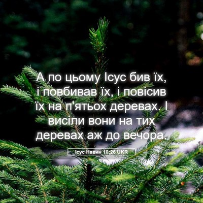 Picture 05 - Ісус Навин 10:26 UKR - А по цьому Ісус бив їх, і - Bible Verse Picture